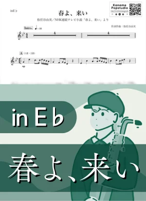 Haru yo, Koi ( inE♭/ Please Come, Spring ) - Yumi Matsutoya by Kaname@Popstudio