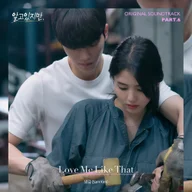 love me like that