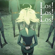 Los! Los! Los! (幼女戦記)