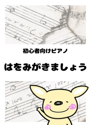 はをみがきましょう by がるーのぽっけ