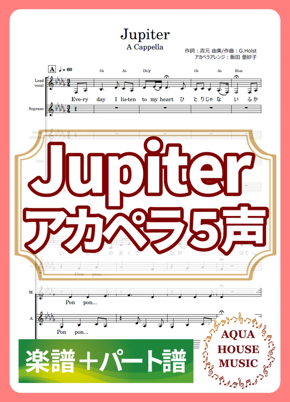 Jupiter - 平原 綾香 (アカペラ楽譜＋パート譜セット販売) by AQUA HOUSE MUSIC