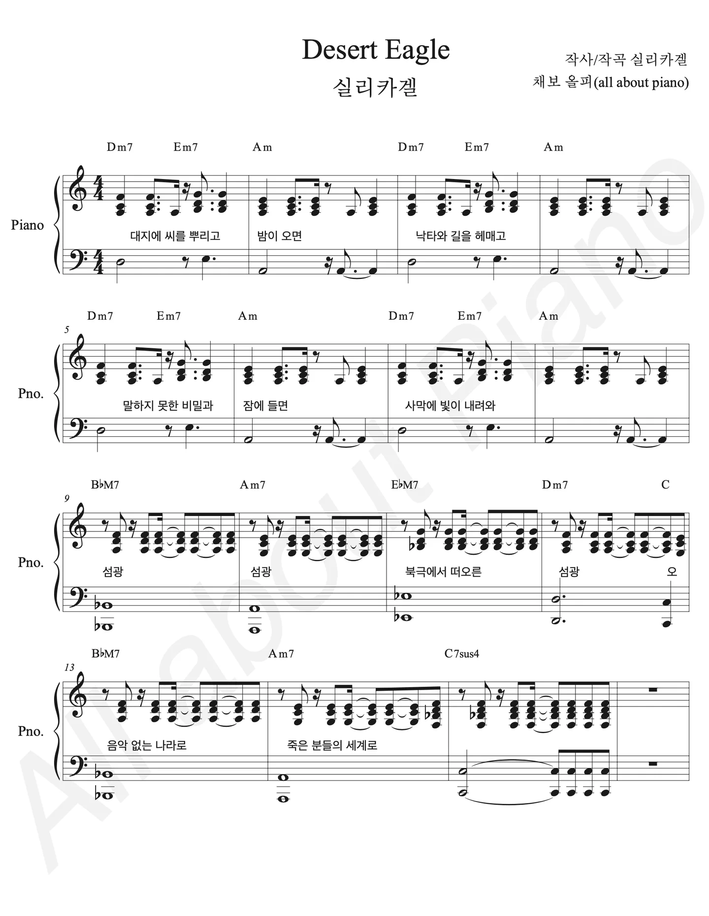 Desert Eagle - 실리카겔 (피아노 반주) by all about piano