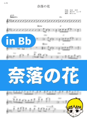 Naraku no Hana - Eiko Shimamiya (Higurashi: When They Cry – Kai / in Bb) by muta-sax