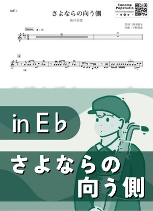 Last song for you ( inE♭/ I'll Never Say Goodbye ) - Momoe Yamaguchi by Kaname@Popstudio