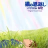 HARUNO OMOIDE