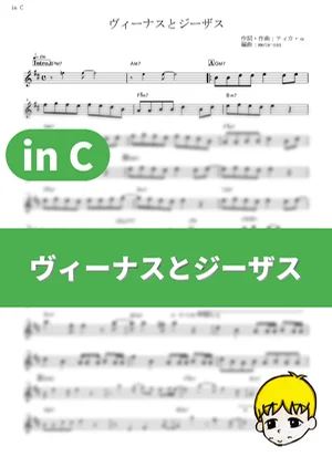 Venus to Jesus - Etsuko Yakushimaru (Arakawa Under the Bridge / in C) by muta-sax