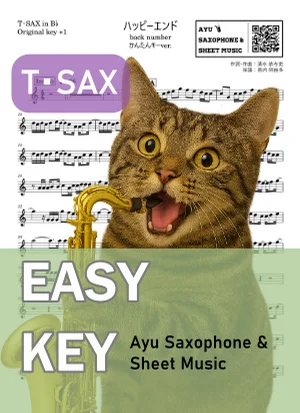 ハッピーエンド - back number (テナーサックス かんたんキー(原曲+1)) by Ayu Saxophone & Sheet Music