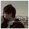 당신은 참