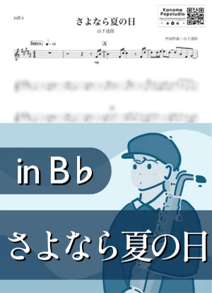 Goodbye Summer Days ( inB♭/ Sayonara Natsu No Hi ) - Tatsuro Yamashita by Kaname@Popstudio