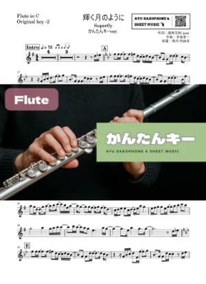 輝く月のように - Superfly (フルート かんたんキー(原曲+2)) by Ayu Saxophone &amp; Sheet Music