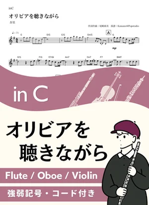 Listening to Olivia ( inC ) - Anri by Kaname@Popstudio