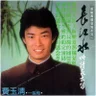 一剪梅