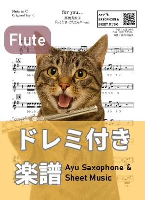 for you... - Mariko Takahashi (フルートドレミ付き・かんたんキー(原曲-1)) by Ayu Saxophone & Sheet Music