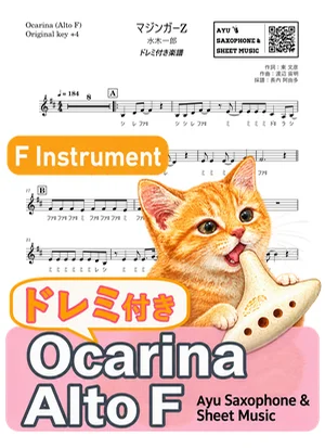 Mazinger Z - Ichiro Mizuki (ocarina / note names included) by Ayu Saxophone & Sheet Music