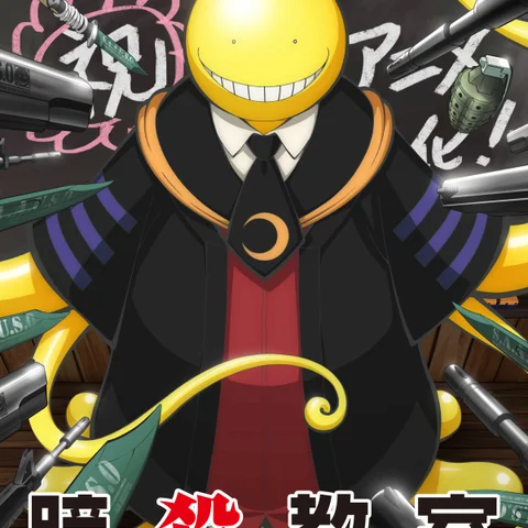 暗殺教室