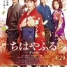 Chihayafuru