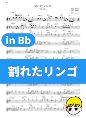 Wareta Ringo - Saki Watanabe (Risa Taneda) (From the New World / in Bb) by muta-sax