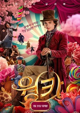 옴파룸파 Ommpa Loompa - 웡카 Wonka OST (웡카 Wonka Ost/우쿨렐레솔로) by 레알훌라걸