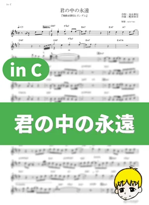 Kimi No Naka No Eien (The Eternity in You) - Inoue Takehide (Mobile Fighter G Gundam / in C) by muta-sax