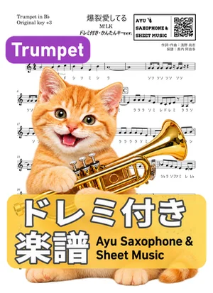 爆裂愛してる - M!LK (trumpet / easy key / note names included) by Ayu Saxophone &amp; Sheet Music