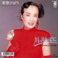 Kawa no Nagare no Youni