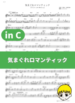 Kimagure Romantic - Takagi-san (Rie Takahashi) (Teasing Master Takagi-san / in C) by muta-sax