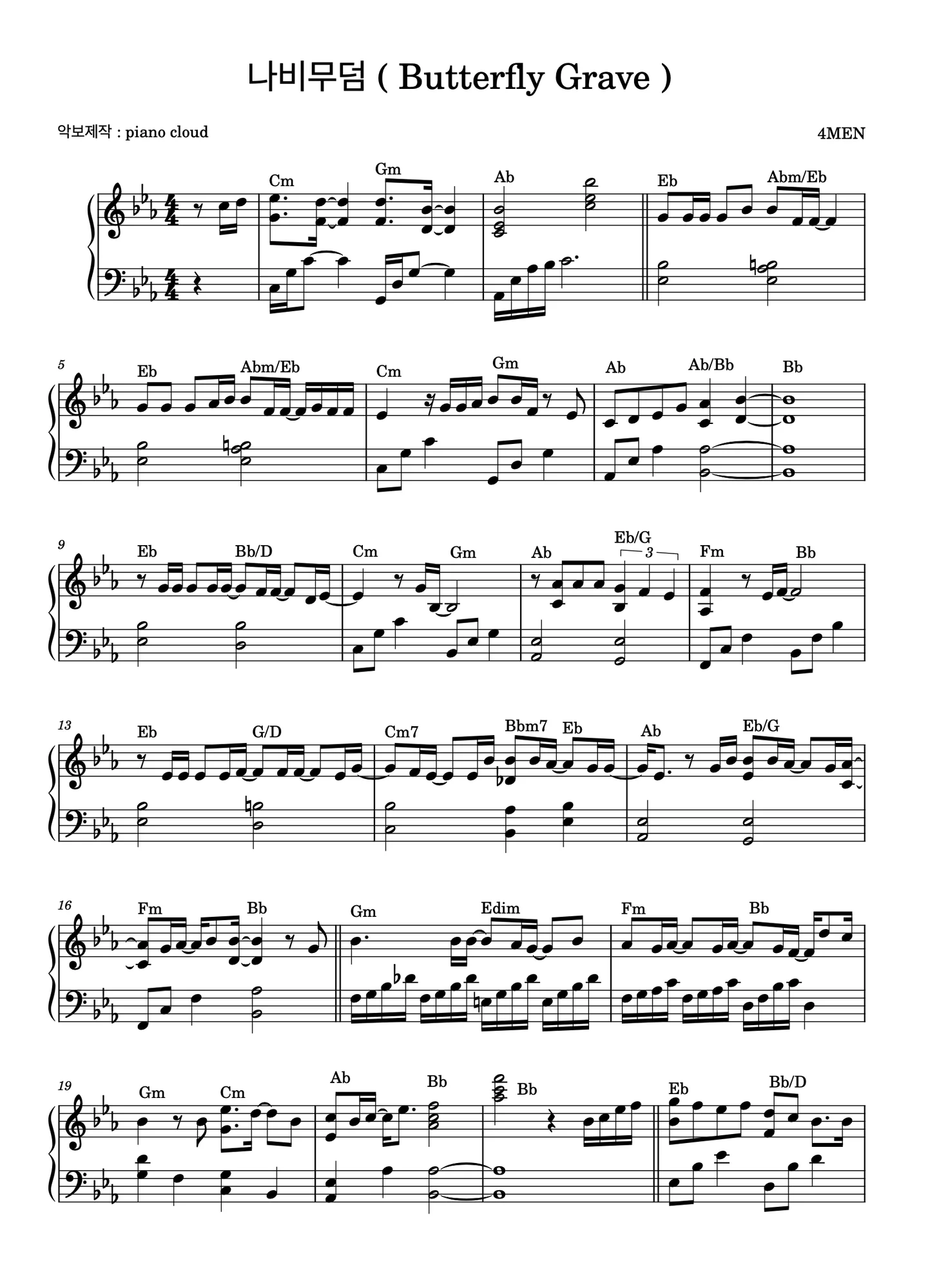 나비무덤(Butterfly Grave) - 포맨(4MEN) (쉬운 Ebkey) by 피아노클라우드(piano cloud)