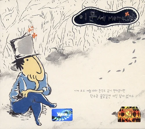 가을이 오면 - 이문세 by JD MUSIC