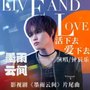 <活下去爱下去>钢琴谱-辰乐-电视剧《墨雨云间》 - 辰乐 by 辰乐