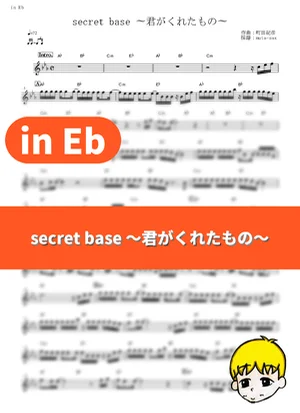 Secret Base -Kimi Ga Kureta Mono- - Nanamori Middle School Amusement Club (Anohana: The Flower We Saw That Day / in Eb) by muta-sax