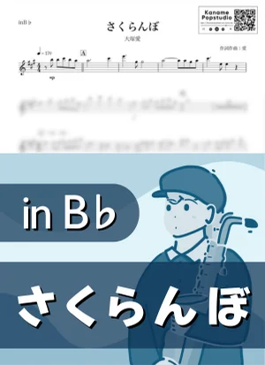 さくらんぼ ( inB♭ / 春 ) - Ai Otsuka by Kaname@Popstudio