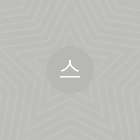 스마일게이트알피지 & 소향