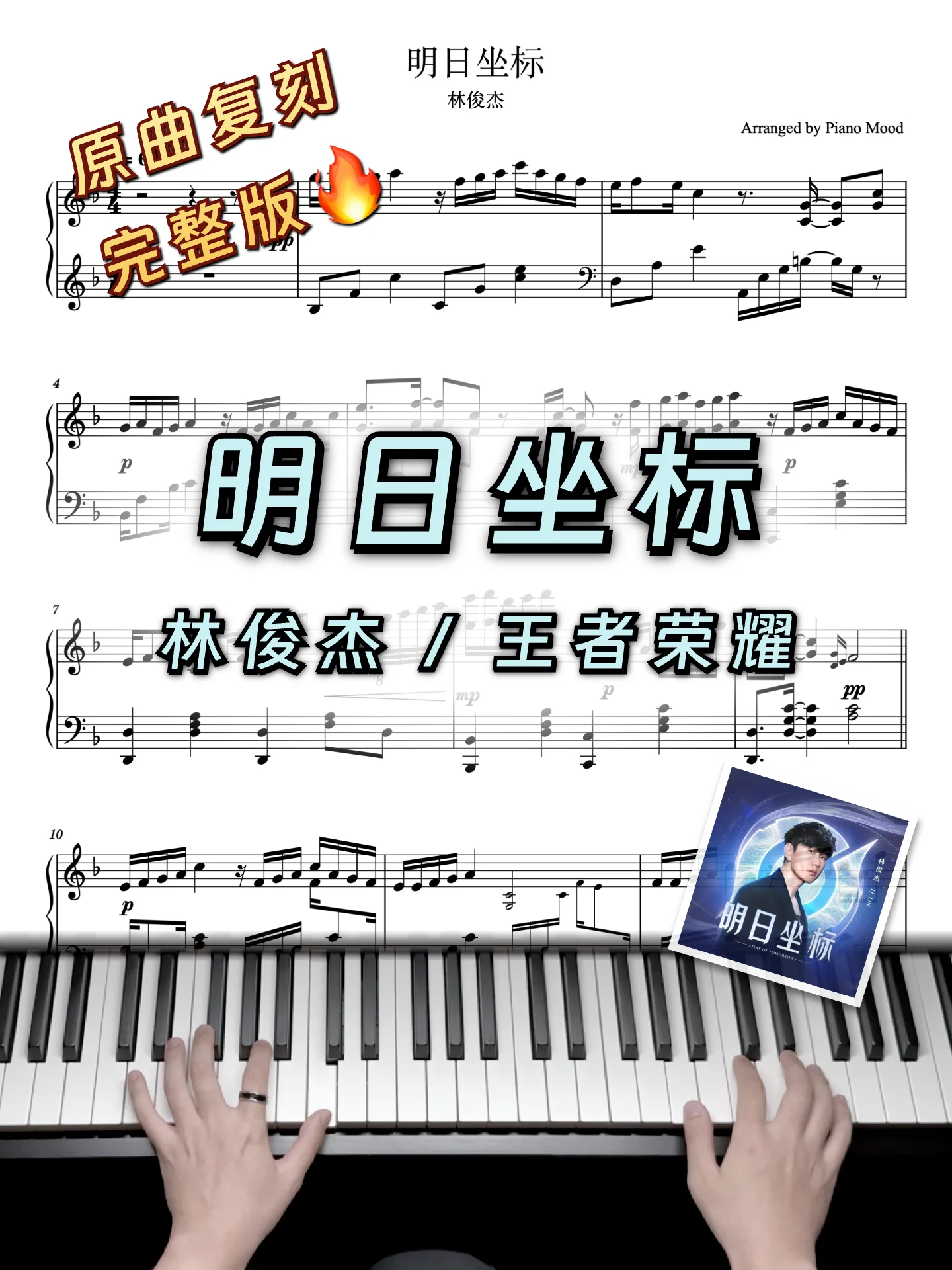 Atlas of Tomorrow - JJ Lin by Piano Mood