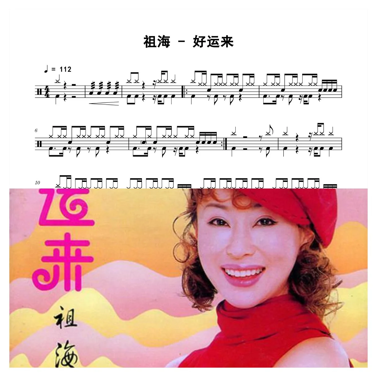 好运来 - 祖海 by 老虎不说谎