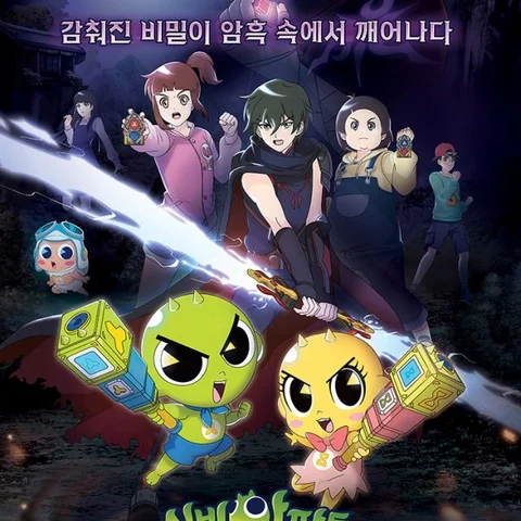 신비아파트 고스트볼Z