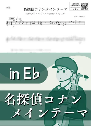Detective Conan Main Theme ( inE♭) - Katsuo Ohno by Kaname@Popstudio