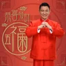 Gong Xi Fa Cai