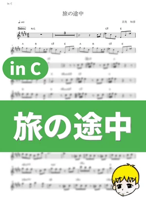 Tabi no Tochuu - JAM Project (Spice and Wolf / in C) by muta-sax