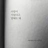 사랑이 식었다고 말해도 돼