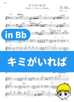 Kimi ga Ireba - Iori (Detective Conan Movie 01: The Time Bombed Skyscraper / in Bb) by muta-sax