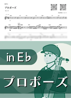 Propose ( inE♭) - natori by Kaname@Popstudio