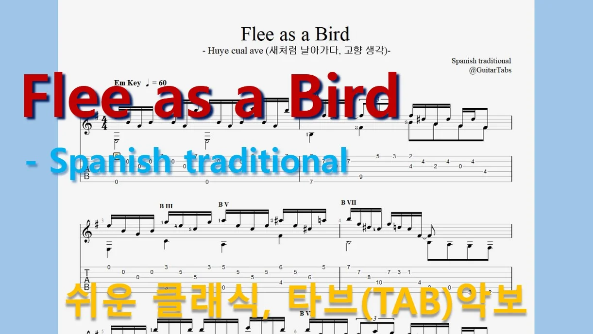 Flee as a Bird (고향 생각) - Spanish traditional (오선+타브+운지(Staff+TAB+Fingering)) by 624 TABs