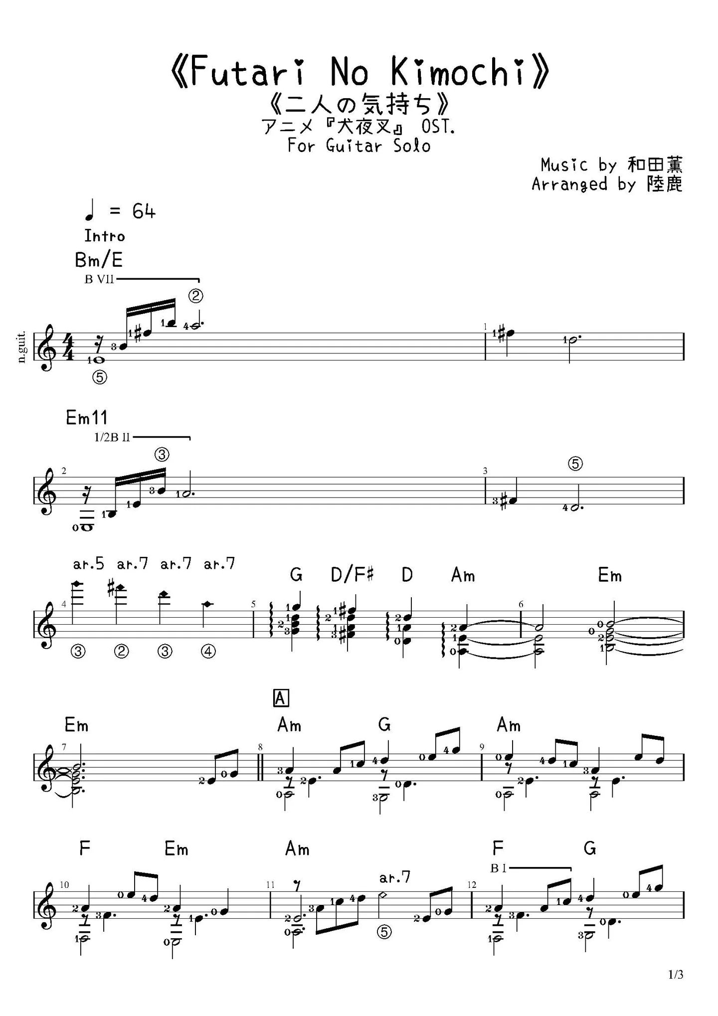 《Futari No Kimochi》For Guitar Solo - 和田薫 (For Guitar Solo) by 和田薫