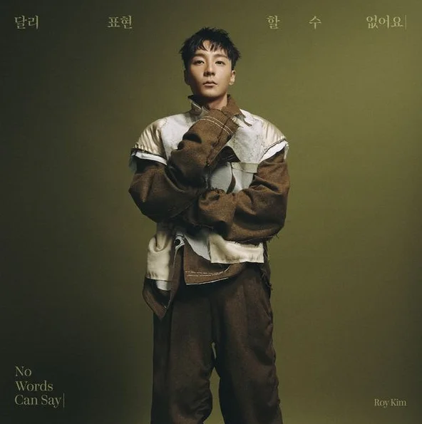 달리 표현할 수 없어요 - 로이킴 (다장조 버전) by 피아노친당