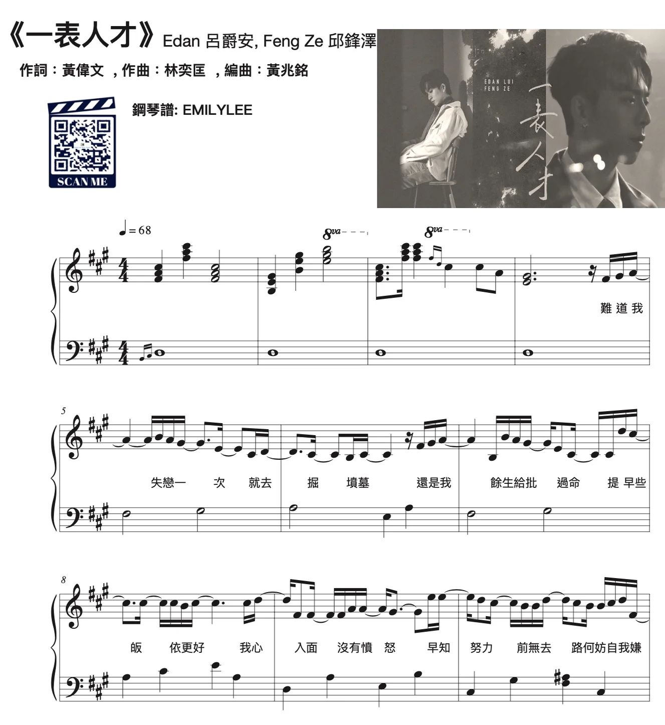 「一表人才 - 作詞：黃偉文. 作曲：林奕匡 (Canto pop) by EmilyLEE