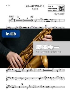 悲しみは雪のように - 浜田省吾 (in E♭|アルトサックス等) by Ayu Saxophone &amp; Sheet Music