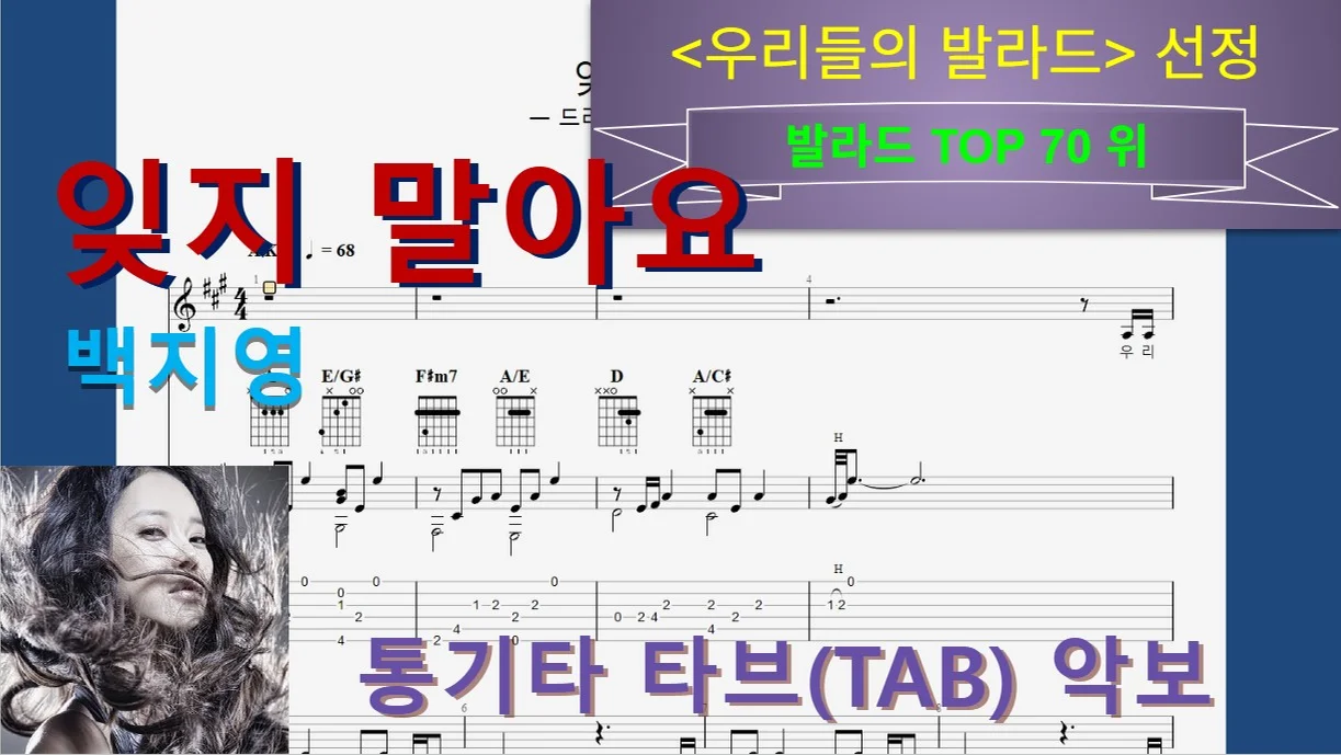 [발라드Top070] 잊지 말아요 - Baek Ji-young by 우클통