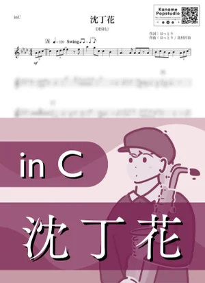 沈丁花 ( inC / ディッシュ / 春 / 卒業 ) - DISH// by Kaname@Popstudio
