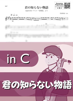Kimi no Shiranai Monogatari ( inC / Bakemonogatari ) - supercell by Kaname@Popstudio