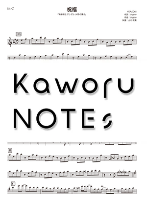 The Blessing（bass clef/“Mobile Suit Gundam THE WITCH FROM MERCURY”） - YOASOBI by Kaworu NOTEs